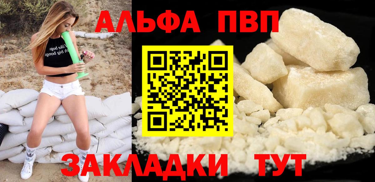 Alpha PVP мука Кимовск
