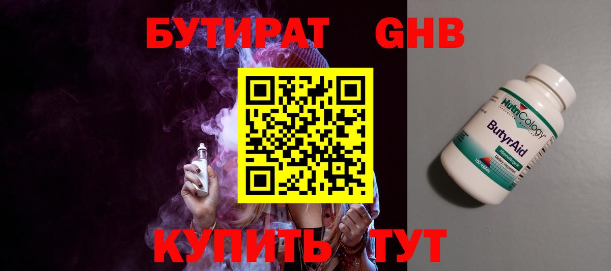 БУТИРАТ вода Кимовск