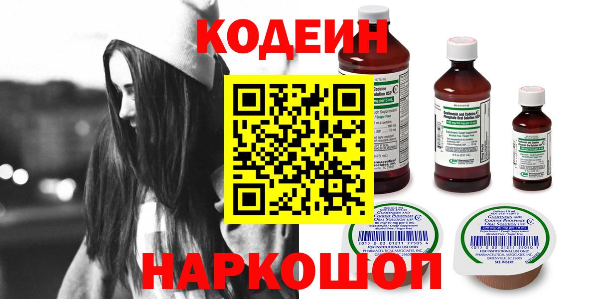 Кодеин напиток Lean (лин)  Вход с VPN  Кимовск  Кодеин Purple Drank 