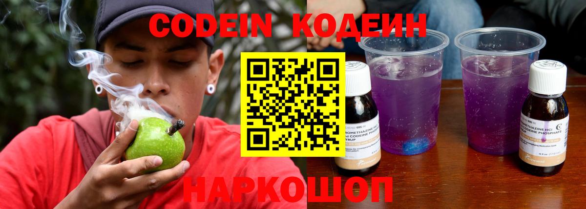 Кодеин напиток Lean (лин) Кимовск
